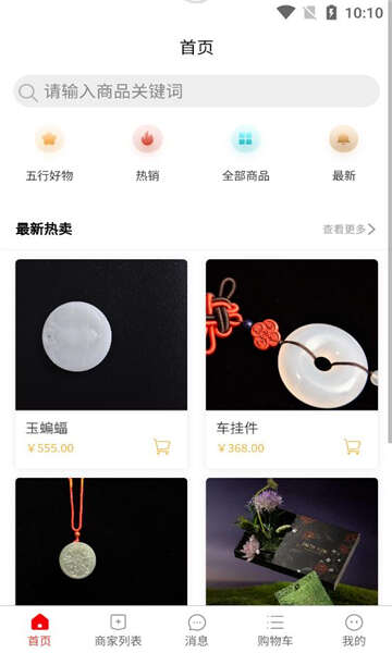 五行好物商城