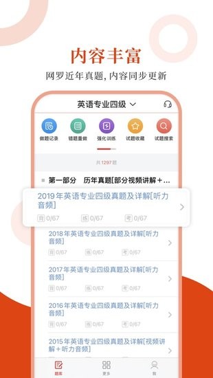 英语专四圣题库