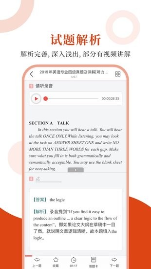 英语专四圣题库