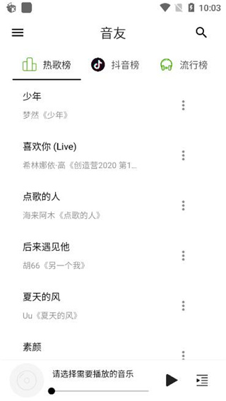 音友