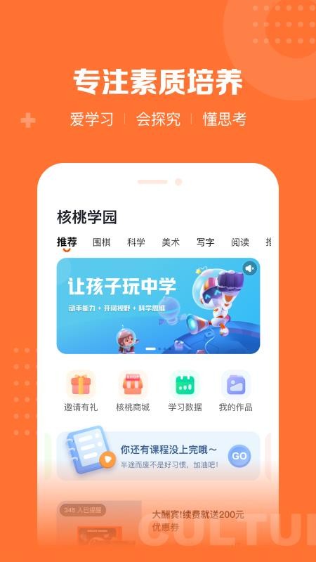 核桃学园手机版