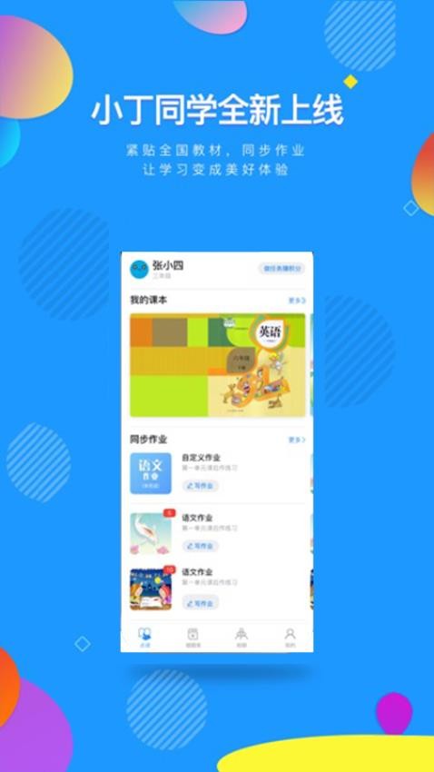 小丁同学app