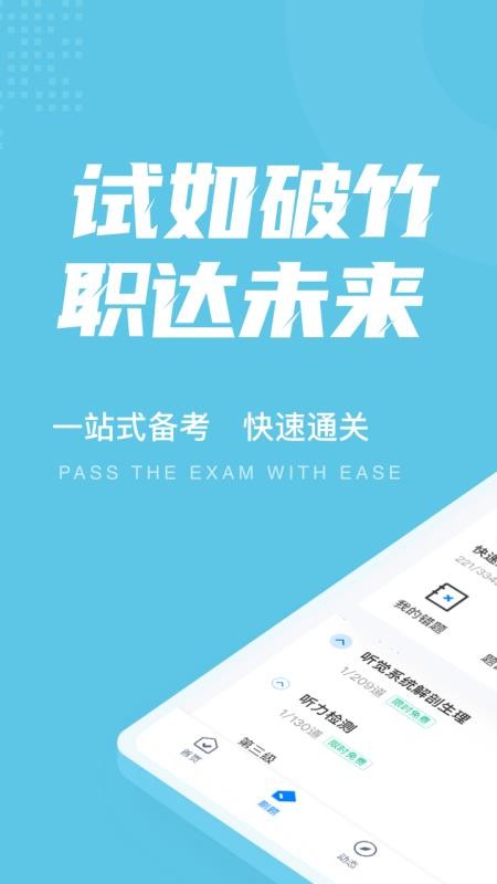 助听器验配师考试聚题库app