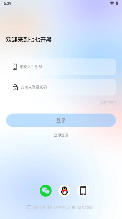 七七开黑语音软件