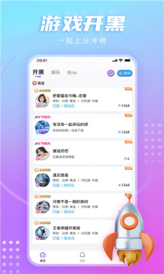 七七开黑语音软件