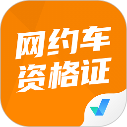 网约车司机考试聚题库最新版v1.7.7安卓版
