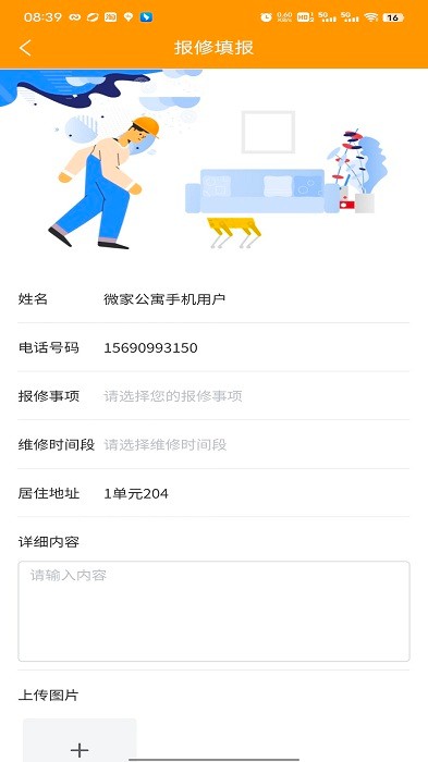 乐享微家公寓app安卓