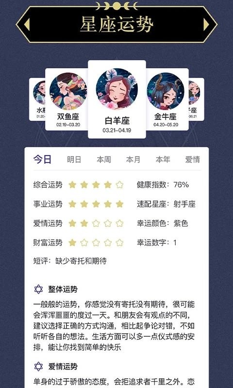 塔罗星盘手机版(上升星座)