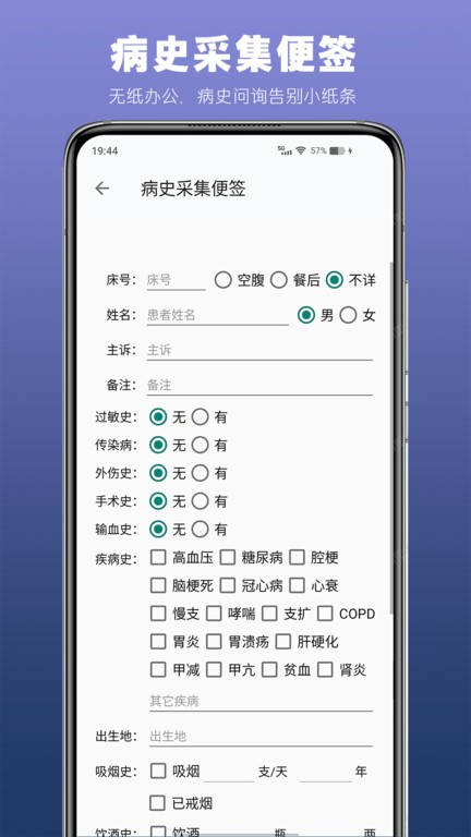 医生todo官方版