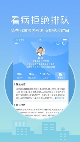 灯塔医生预约挂号
