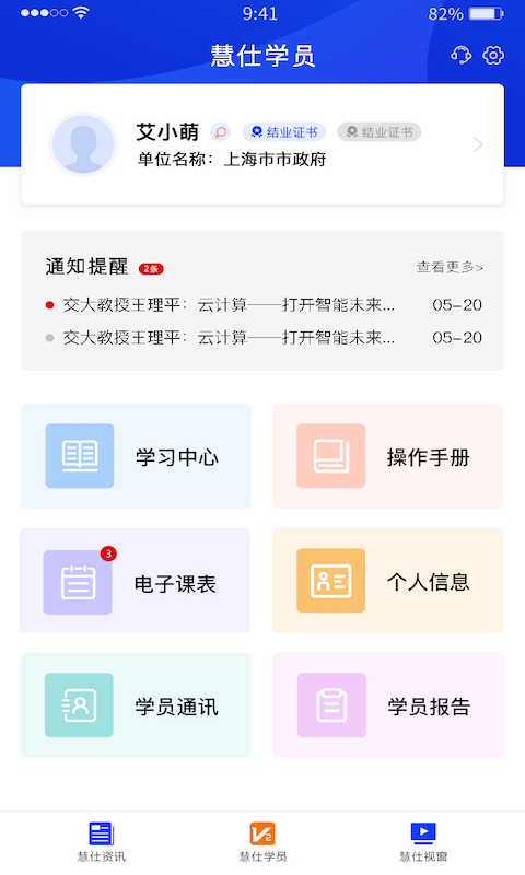 慧仕教育在线