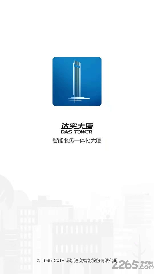 达实大厦