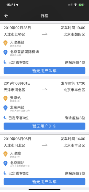 网路出行司机端