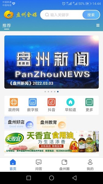 盘州全媒官方版