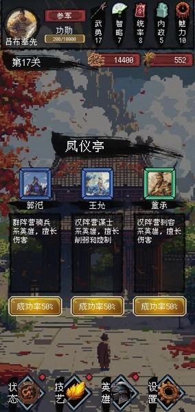 三国大英雄游戏截图