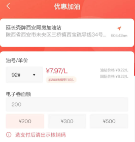 嘟嘟加油界面
