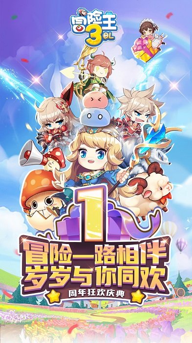 冒险王3OL