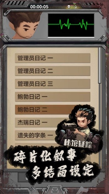 秘馆疑踪界面截图预览(4)