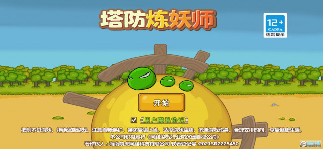 塔防炼妖师
