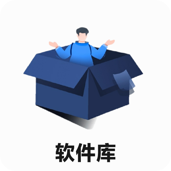 冷眸软件库2024最新版v10.0免费版