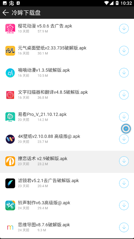 冷眸软件库app资源搜索