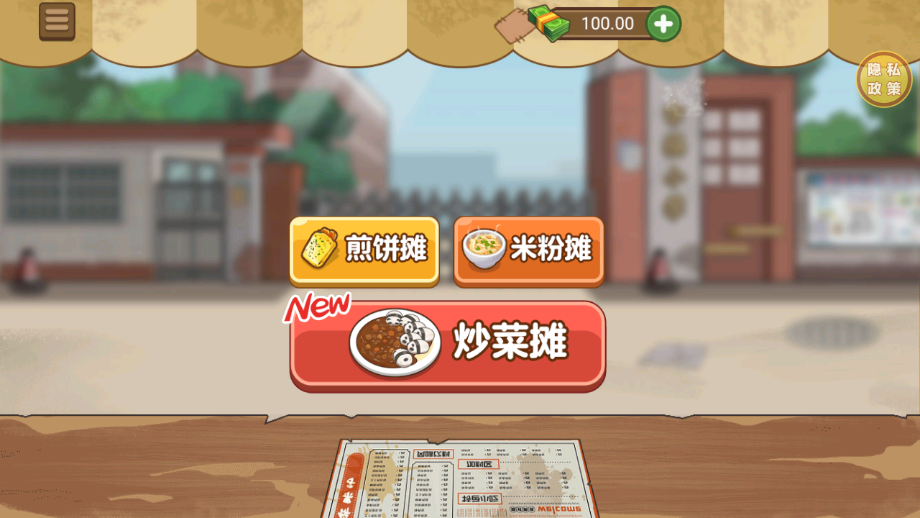 我的小吃摊游戏界面