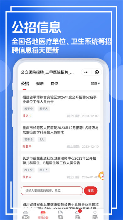 医疗人才网医护招聘