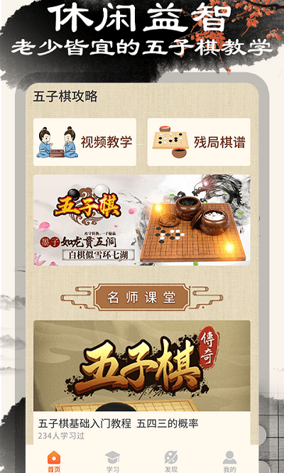 中国五子棋游戏