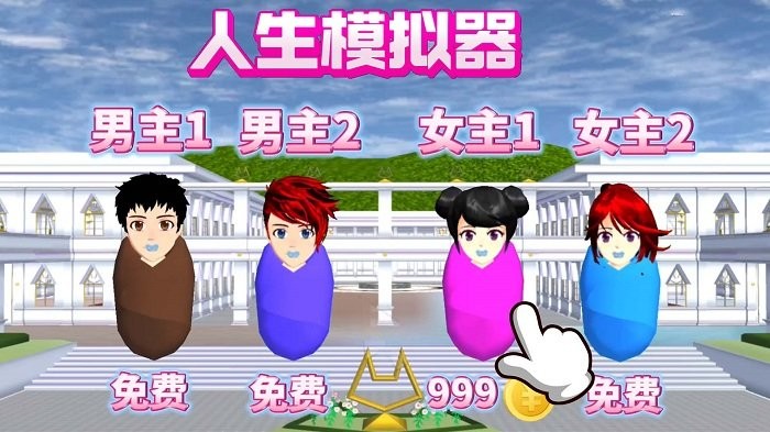 樱校人生模拟游戏