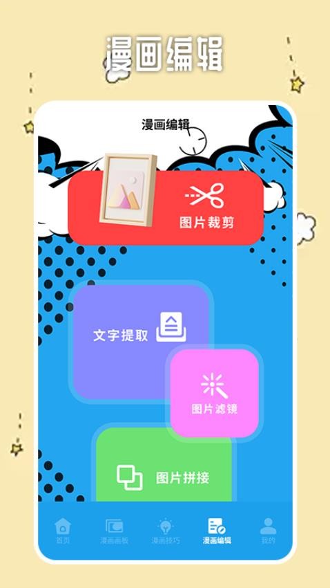 有Yao气漫画APP