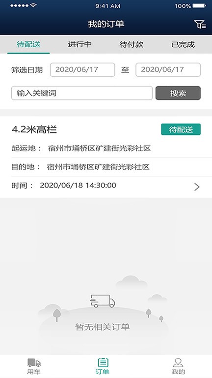 煜阳商配客户端