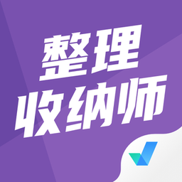 整理收纳师考试聚题库官方版v1.7.7安卓版