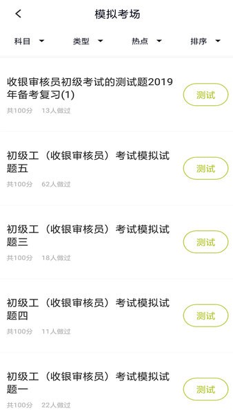 收银审核员