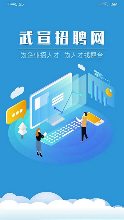 武宣招聘网官方版