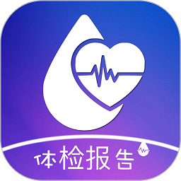 体检报告助手app v3.5.2安卓手机版