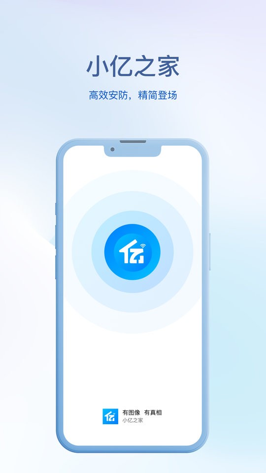 小亿之家APP