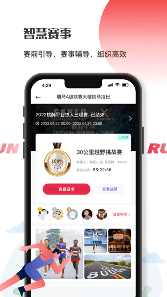 Running派