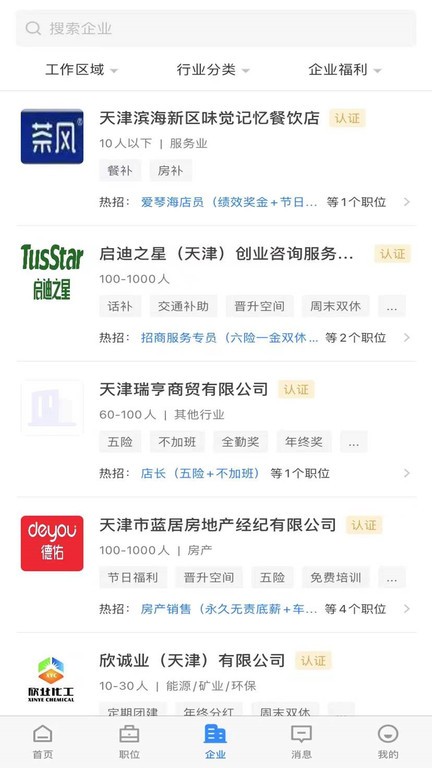 滨海直聘