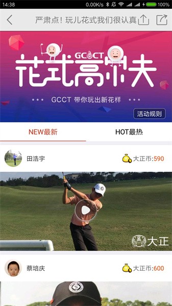 大正高尔夫界面截图预览(1)