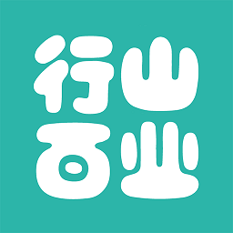 行山百业平台v9.0.2安卓版