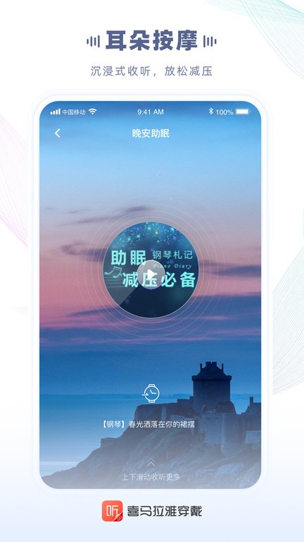 喜马拉雅穿戴