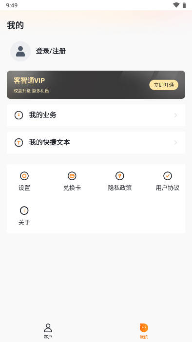 客智通app官方版