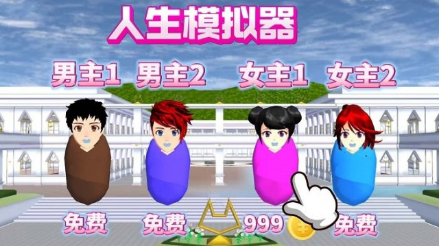 樱校人生模拟游戏