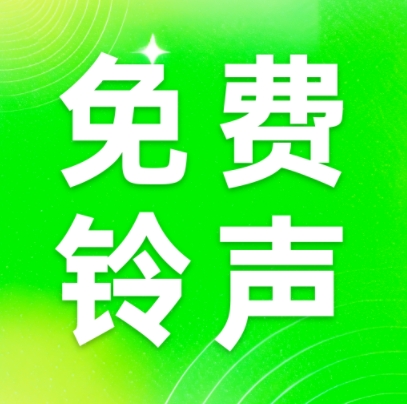 汽泡铃声v1.1手机版