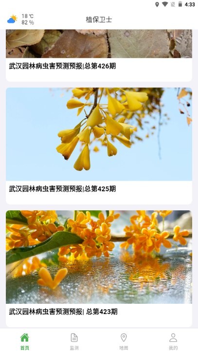 植保卫士