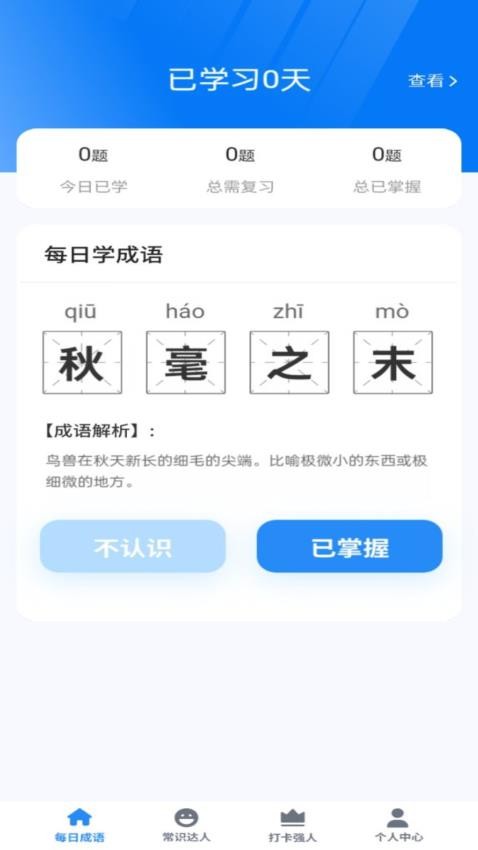 点点趣答APP
