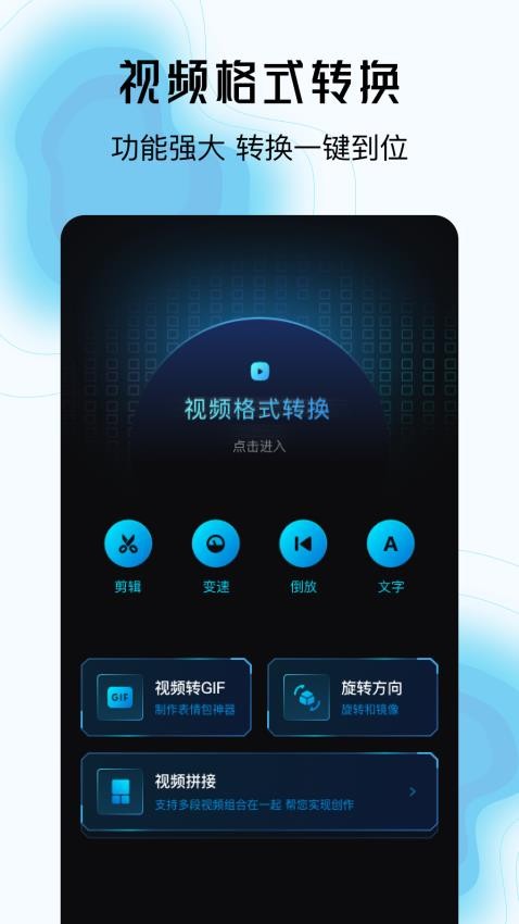 简鹿视频格式转换器手机版
