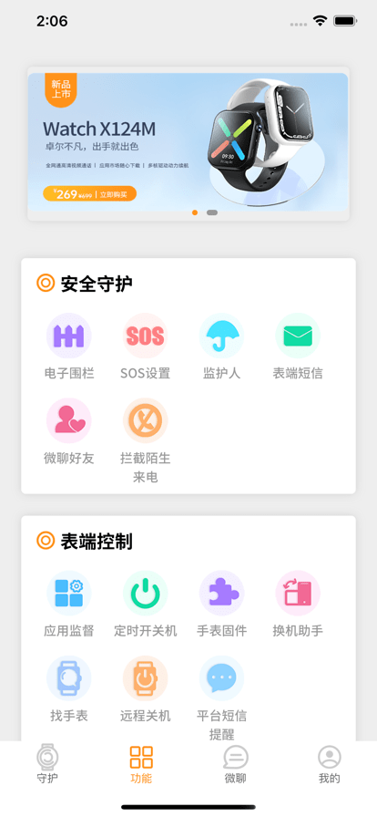 西萌守护官方版