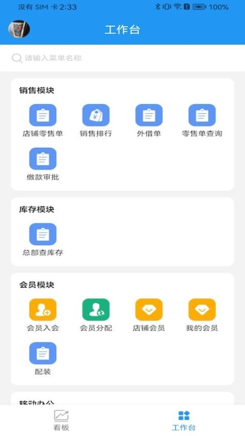 业绩宝APP安卓版