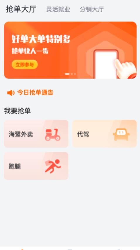 海鹭APP